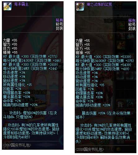 DNF17年与18国庆套对比,看看都有什么提升吧
