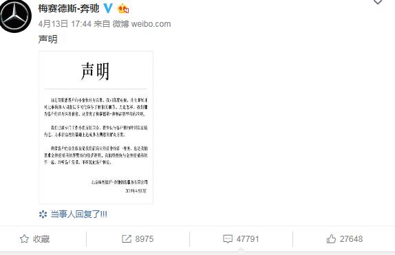 奔驰官方终于道歉， 网友评价奔驰态度就是：朕已阅，退朝