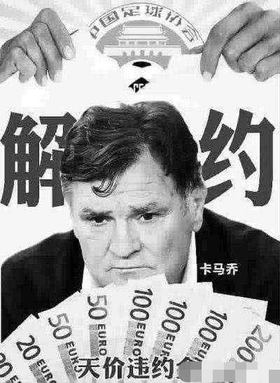 前国足1-5泰国惨剧主帅被解雇