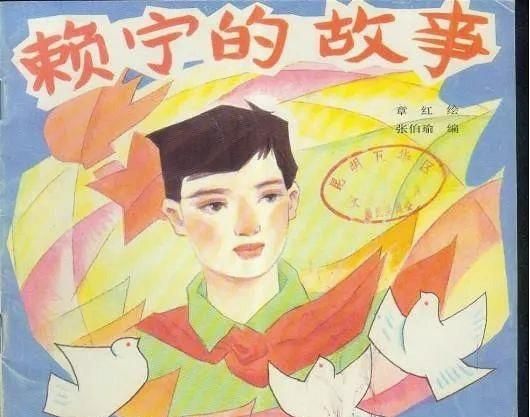 “英雄少年”赖宁牺牲30年，他的父母状况如何？