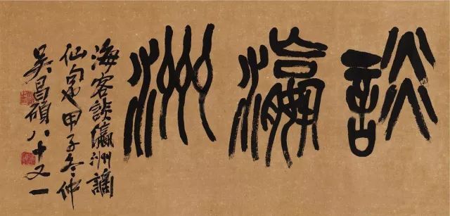 吴昌硕匾额书法欣赏