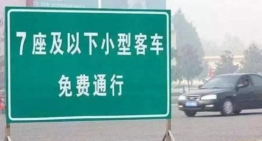 "五一"假期高速免费时间已定,车主们看到这个消息后,很无奈