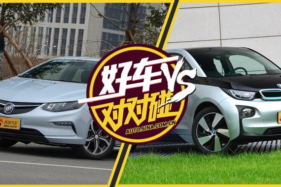 好车对对碰：别克VELITE 5和宝马i3到底选哪个？