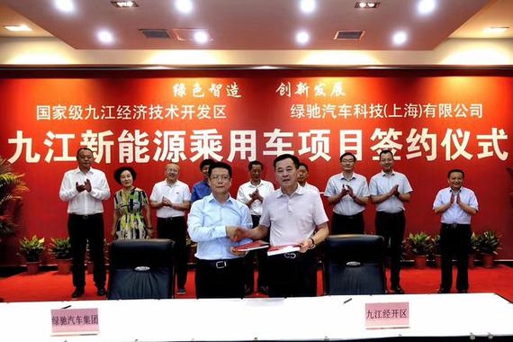 政企合作 绿驰汽车“落户“九江发力新能源