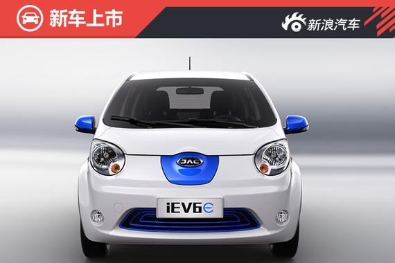 江淮新款IEV6E新能源上市 售5.95-6.95万