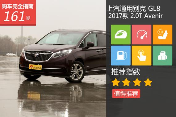 别克GL8 2.0T Avenir版