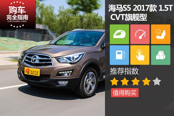 海马S5  1.5T CVT旗舰型