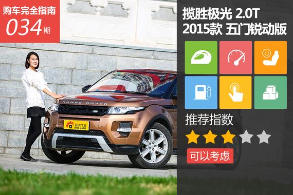 国产极光 2.0T 五门锐动版