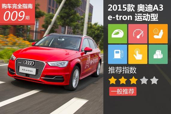 A3 e-tron Sportback 运动型