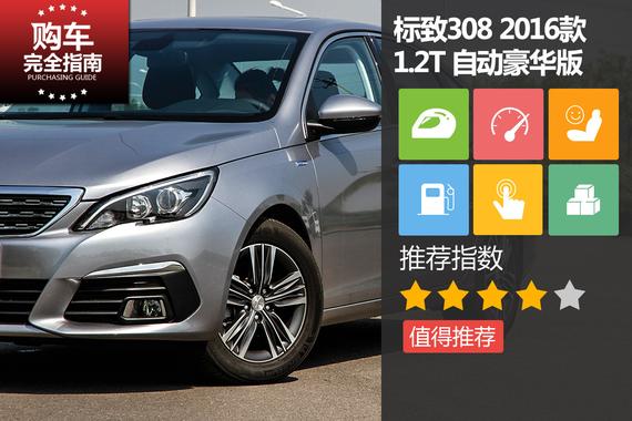 东风标致 标致308 2016款 1.2T 自动豪华版