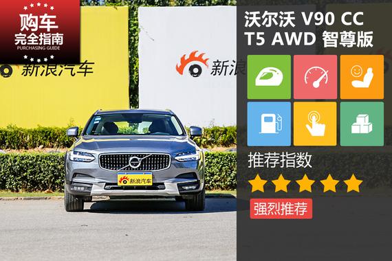 沃尔沃 V90 Cross Country