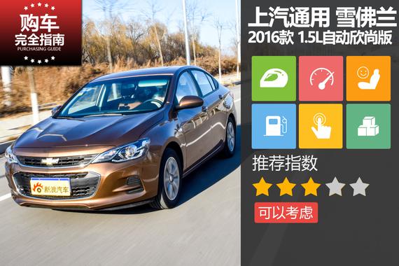 科沃兹 2016款1.5L自动欣尚版