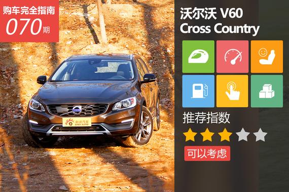 沃尔沃 V60 Cross Country