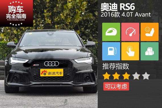 RS6 2016款 4.0T 自动 Avant