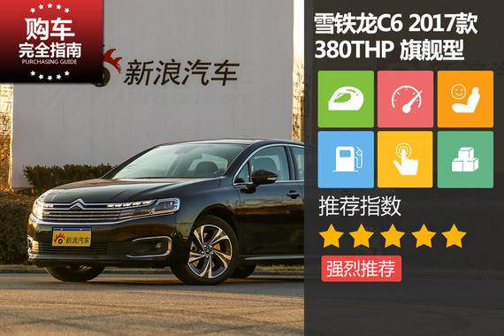 东风雪铁龙C6 380THP 旗舰型