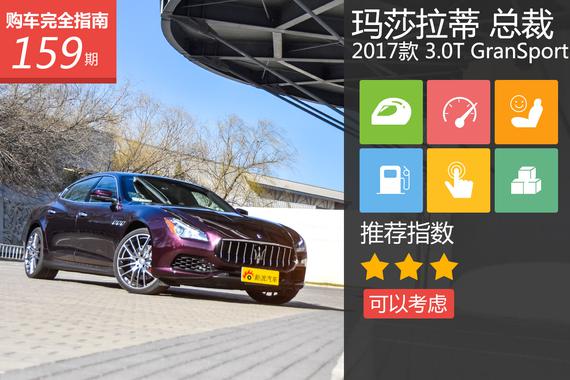 玛莎拉蒂 总裁 3.0T GranSport