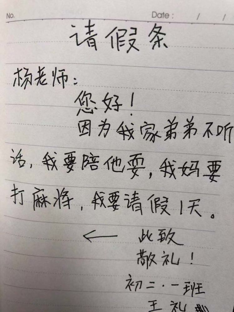 小学生"请假条"走红,爸妈看完恼羞成怒,老师看了当场笑趴!