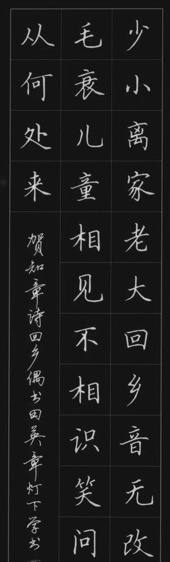 田英章硬笔楷书也是欧味十足