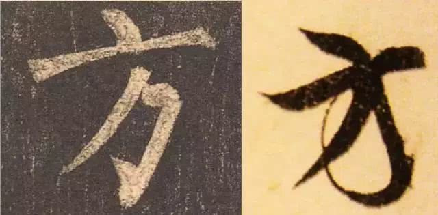 这些笔顺都写错的字也很美|笔顺|写法|王羲之_