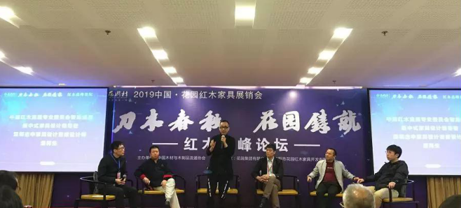 东阳红木高峰论坛，潘再生先生再谈红木