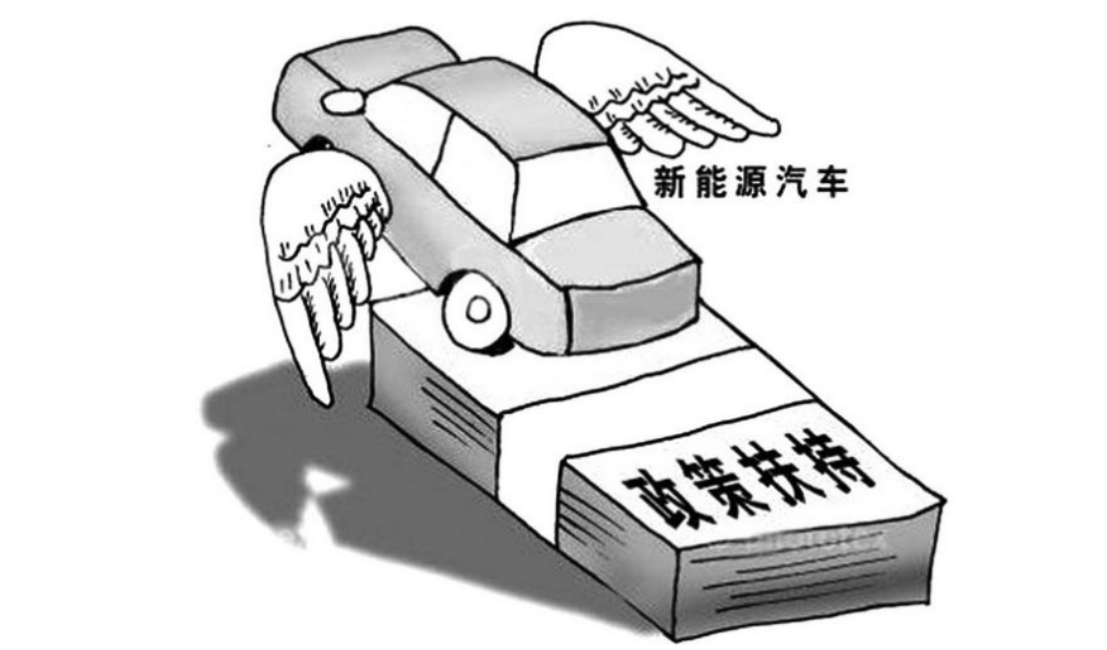 新能源退补政策还未明确,现在是入手新能源汽