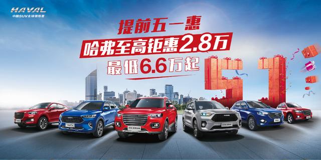 乐享智联 哈弗H6 Coupe实力领跑