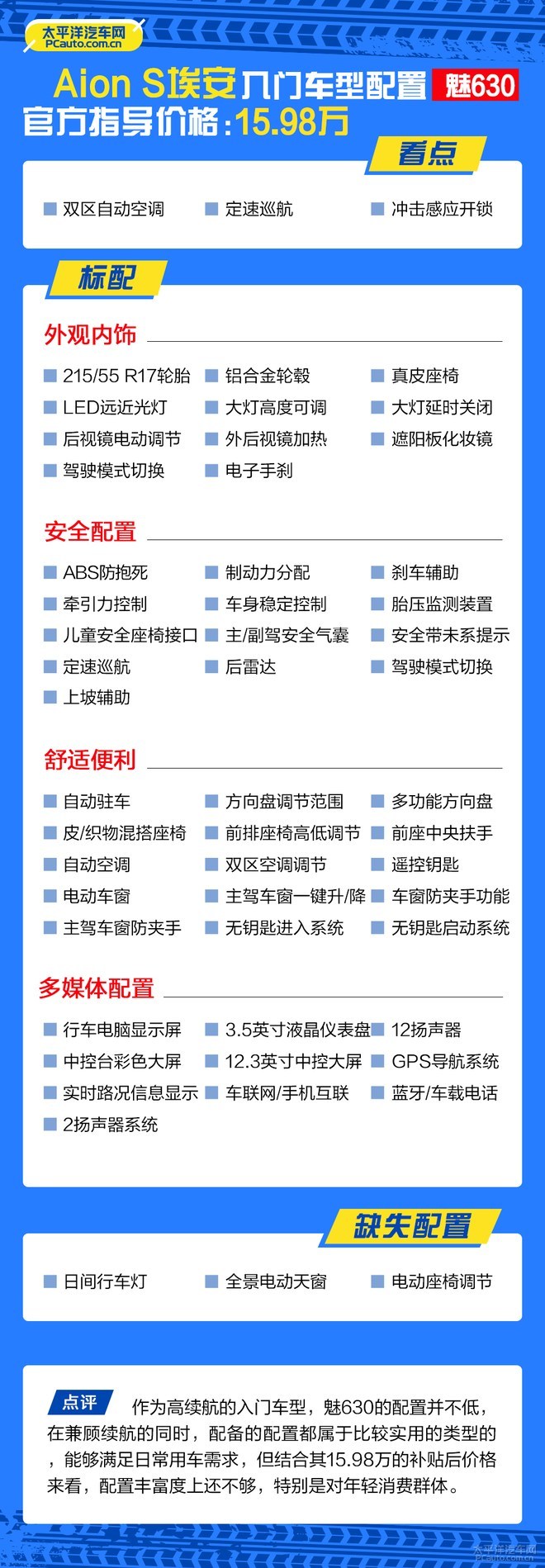 Aion S埃安哪款最值得买?最全购车手册在这!