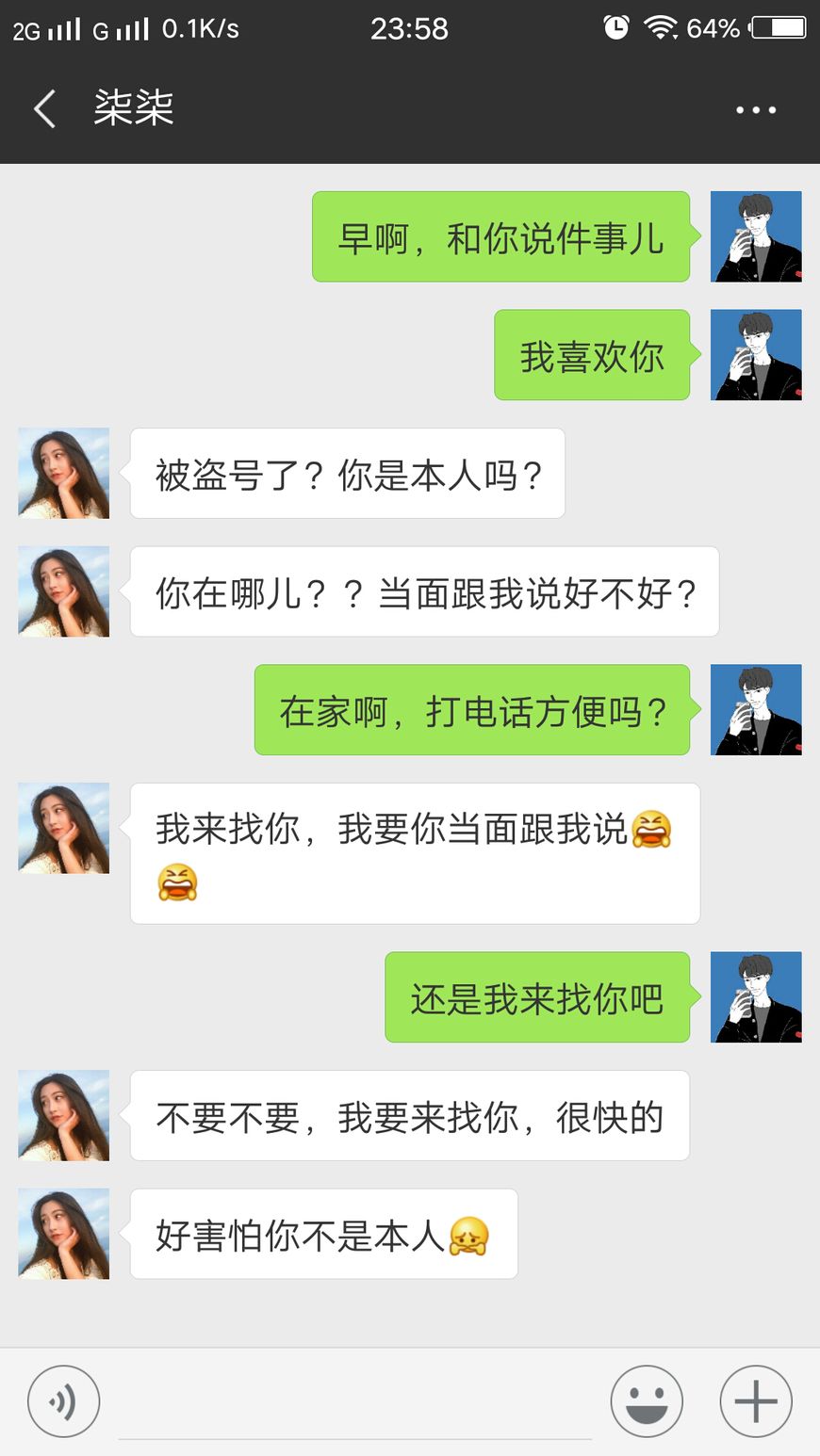 向暗恋表白聊天截图:有人两情相悦,有人却尴尬