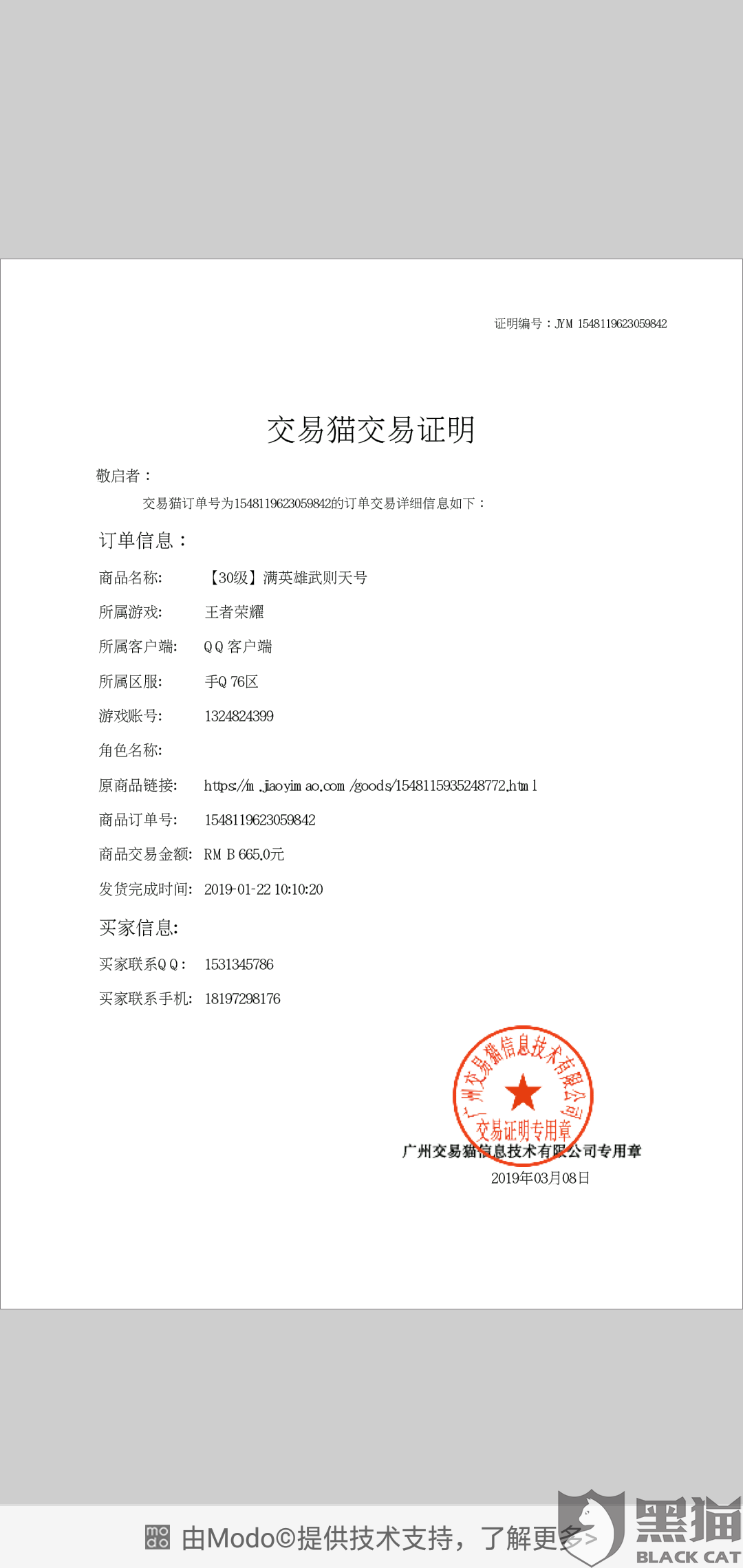 黑猫投诉案例:账号被找回交易猫不管不理