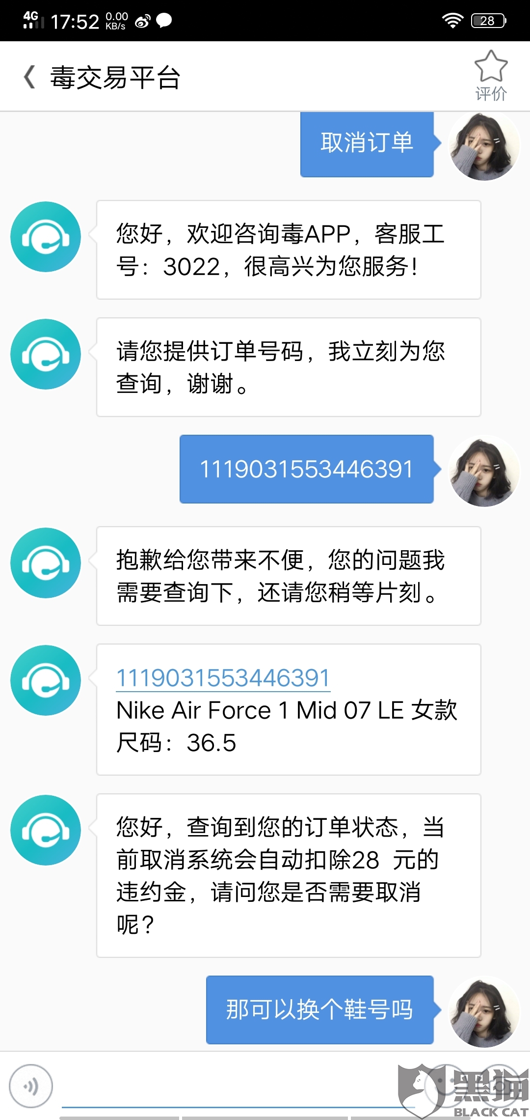 黑猫投诉:网购投诉