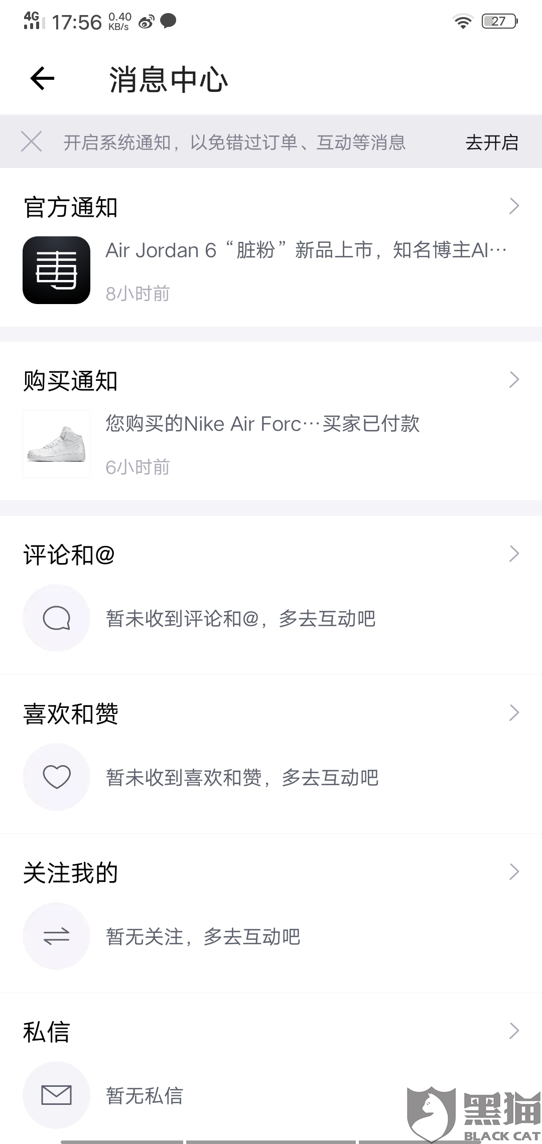 黑猫投诉:网购投诉