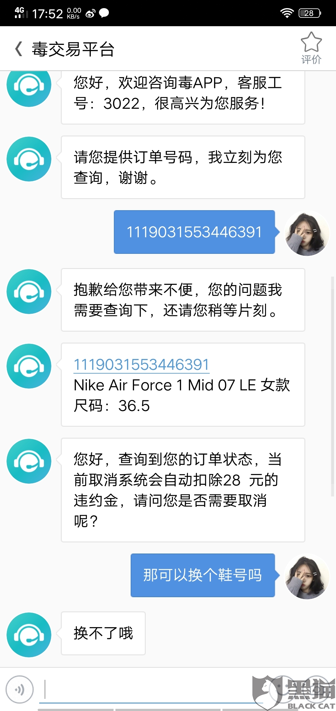 黑猫投诉:网购投诉