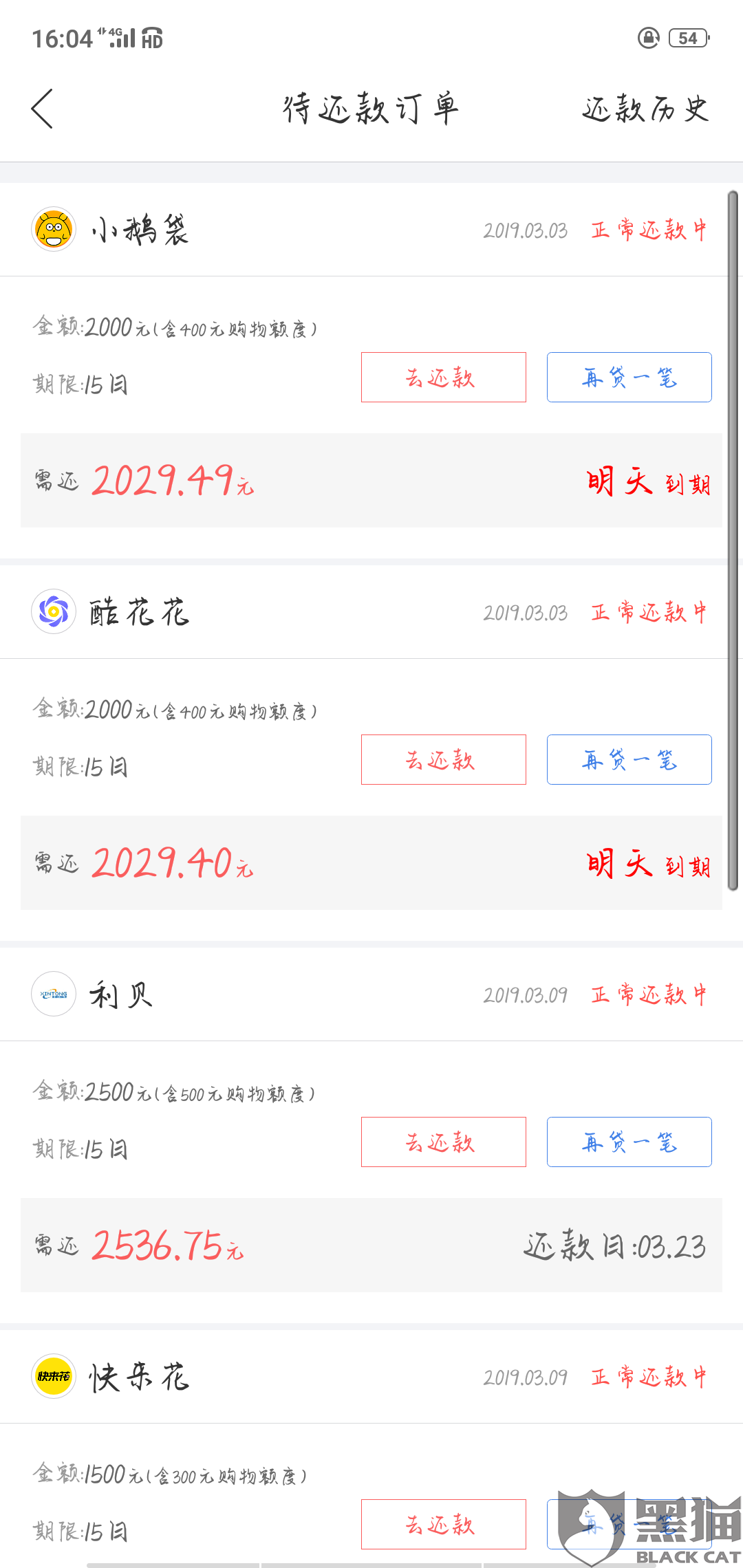 黑猫投诉:融360上的借款平台14天利息太高