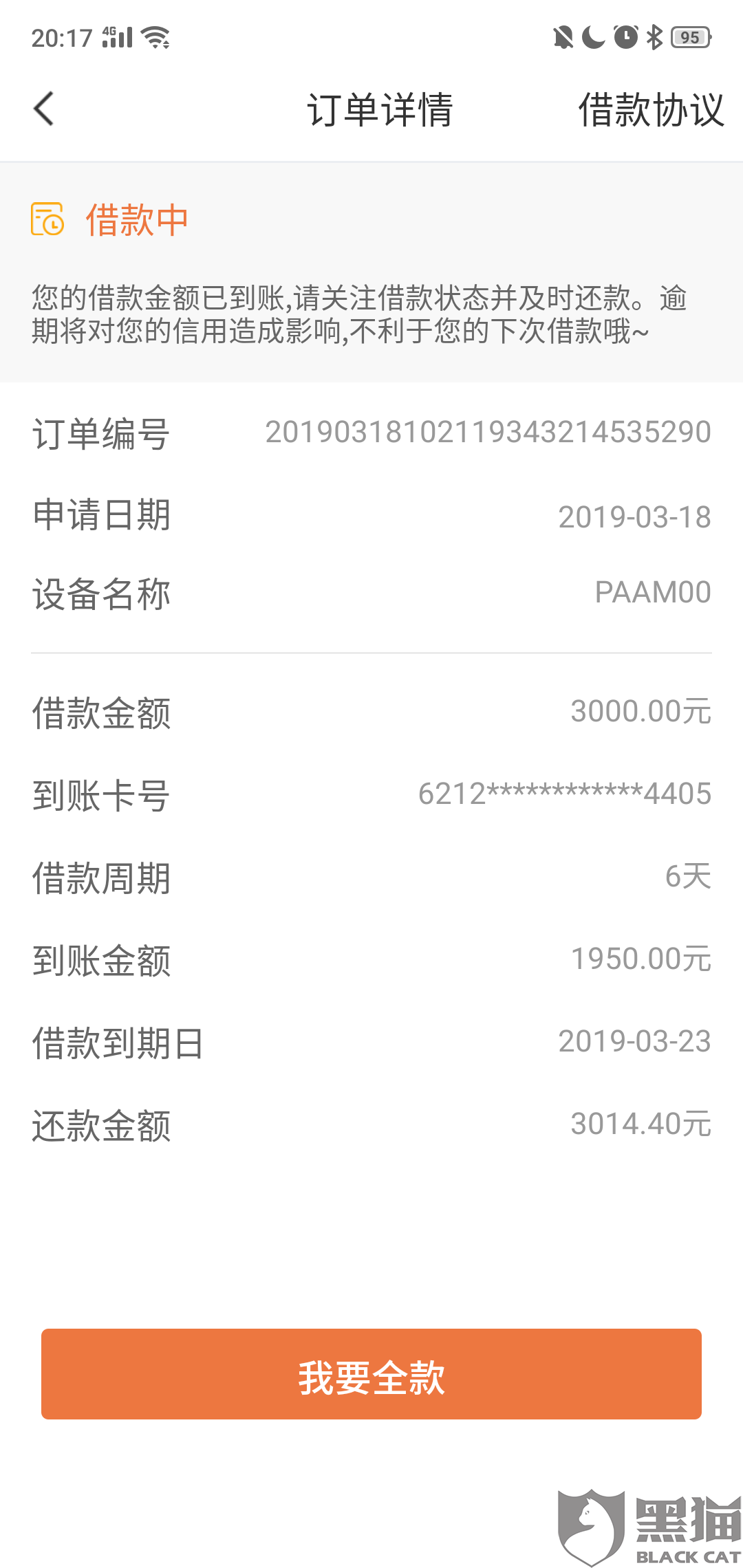 黑猫投诉:714高利贷平台