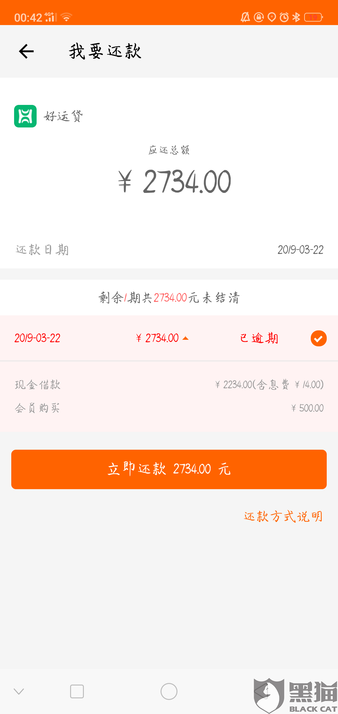 黑猫投诉:714高利贷,逾期费用高,逾期一天爆通