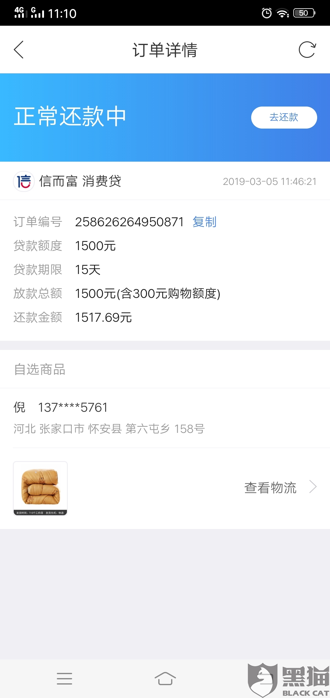 黑猫投诉:714高炮信而富,收取砍头息,电话骚扰