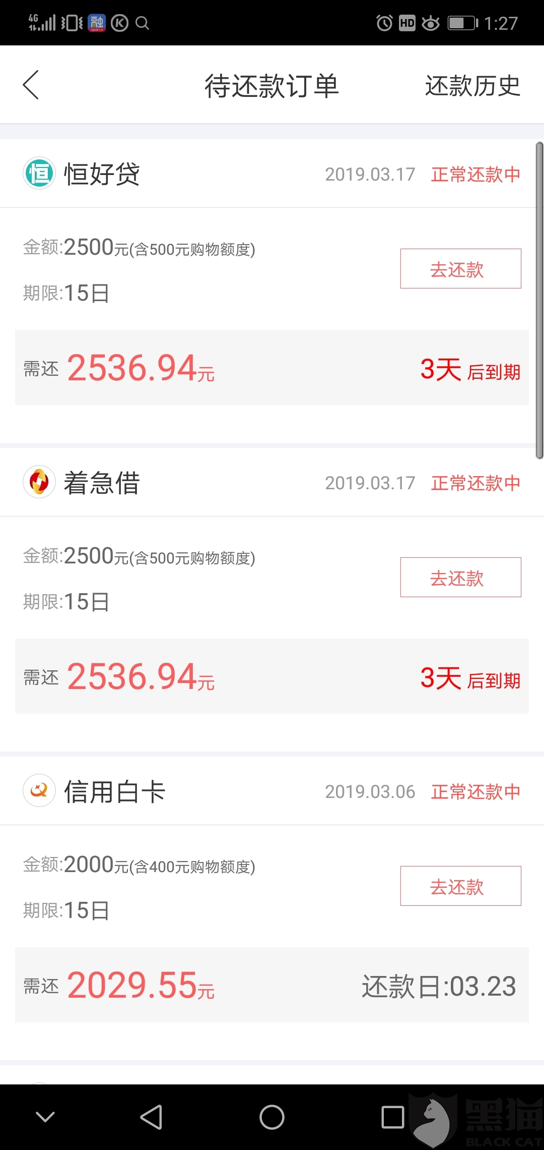 黑猫投诉:714高炮砍头息,强制购物