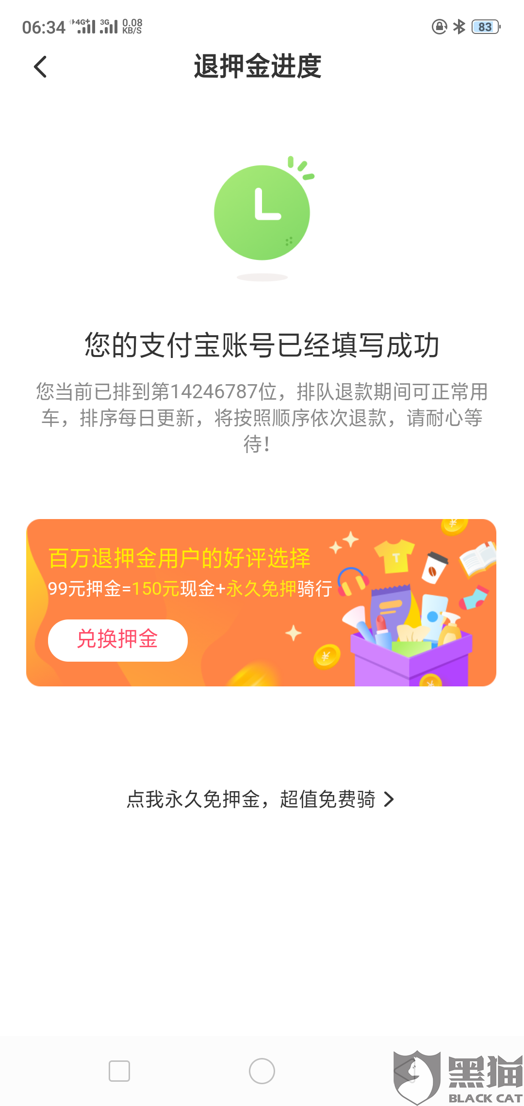 黑猫投诉:ofo电话打不通,押金余额迟迟未退