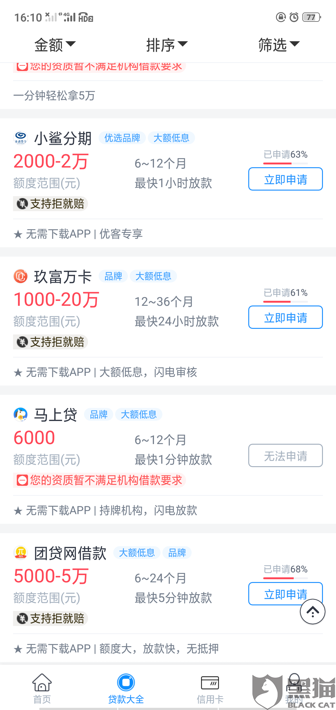 黑猫投诉:714高炮砍头息