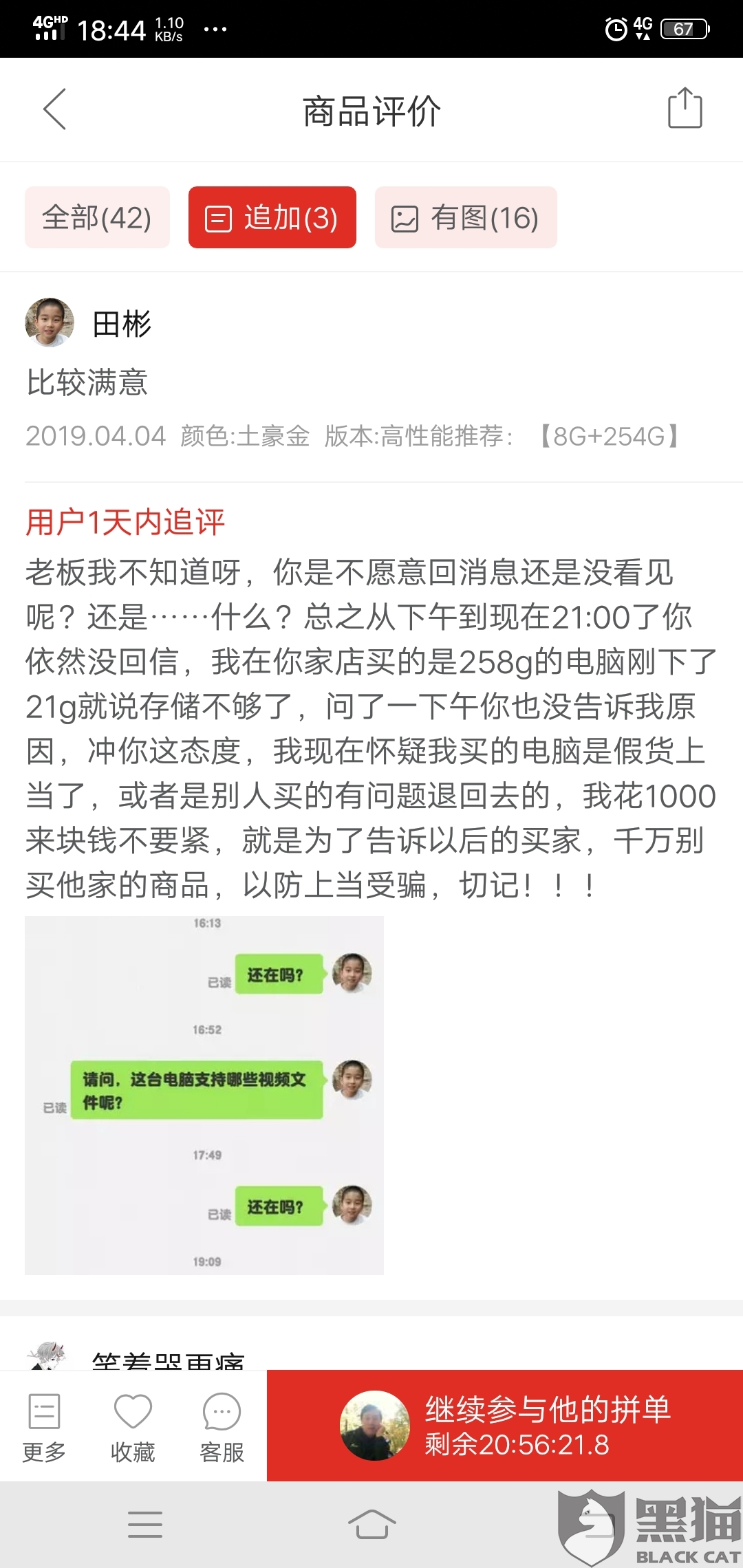 黑猫投诉:商家卖假冒华为平板电脑,沟通协商拒