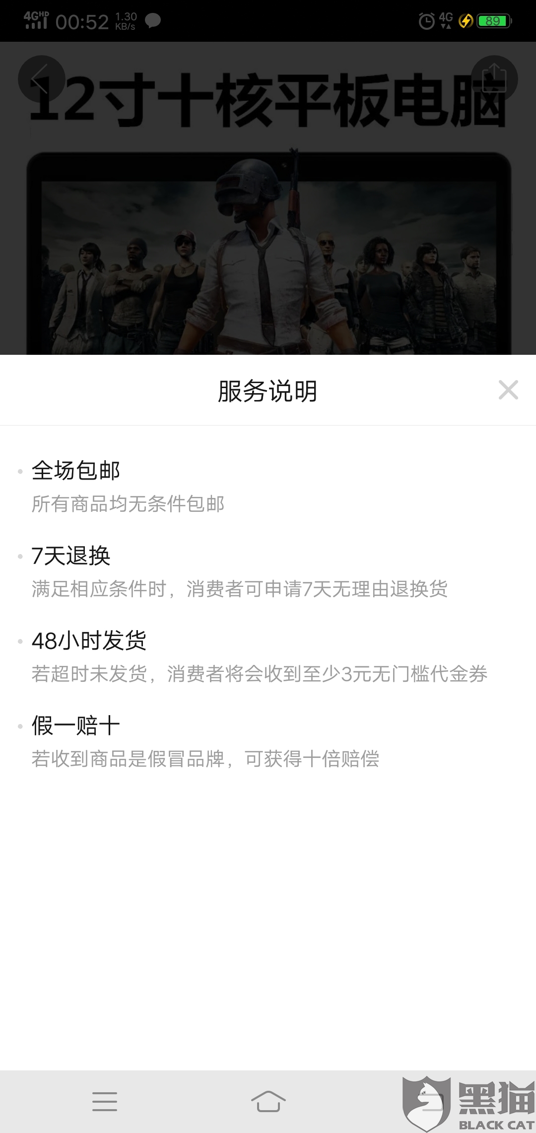 黑猫投诉:商家卖假冒华为平板电脑,沟通协商拒