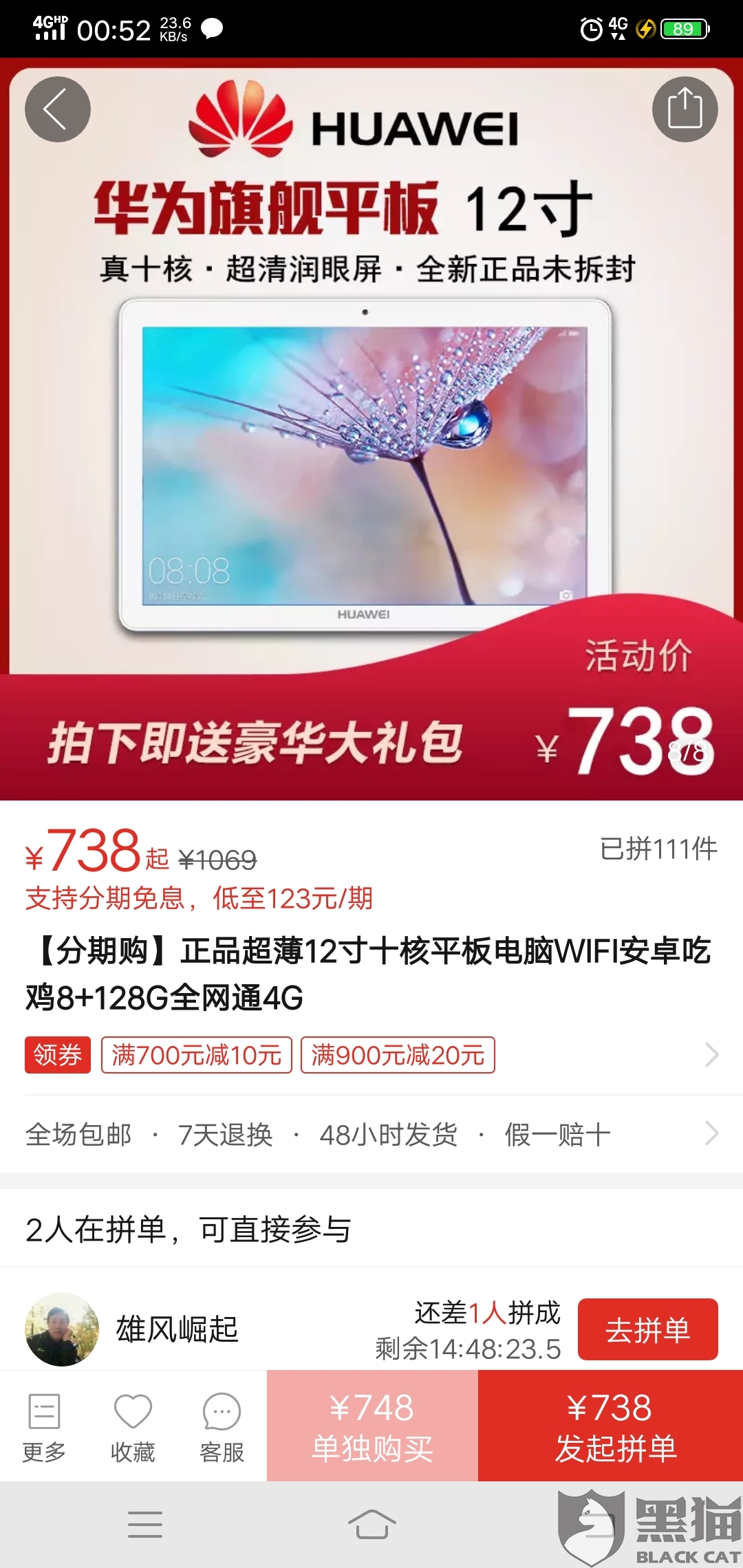 黑猫投诉:商家卖假冒华为平板电脑,沟通协商拒