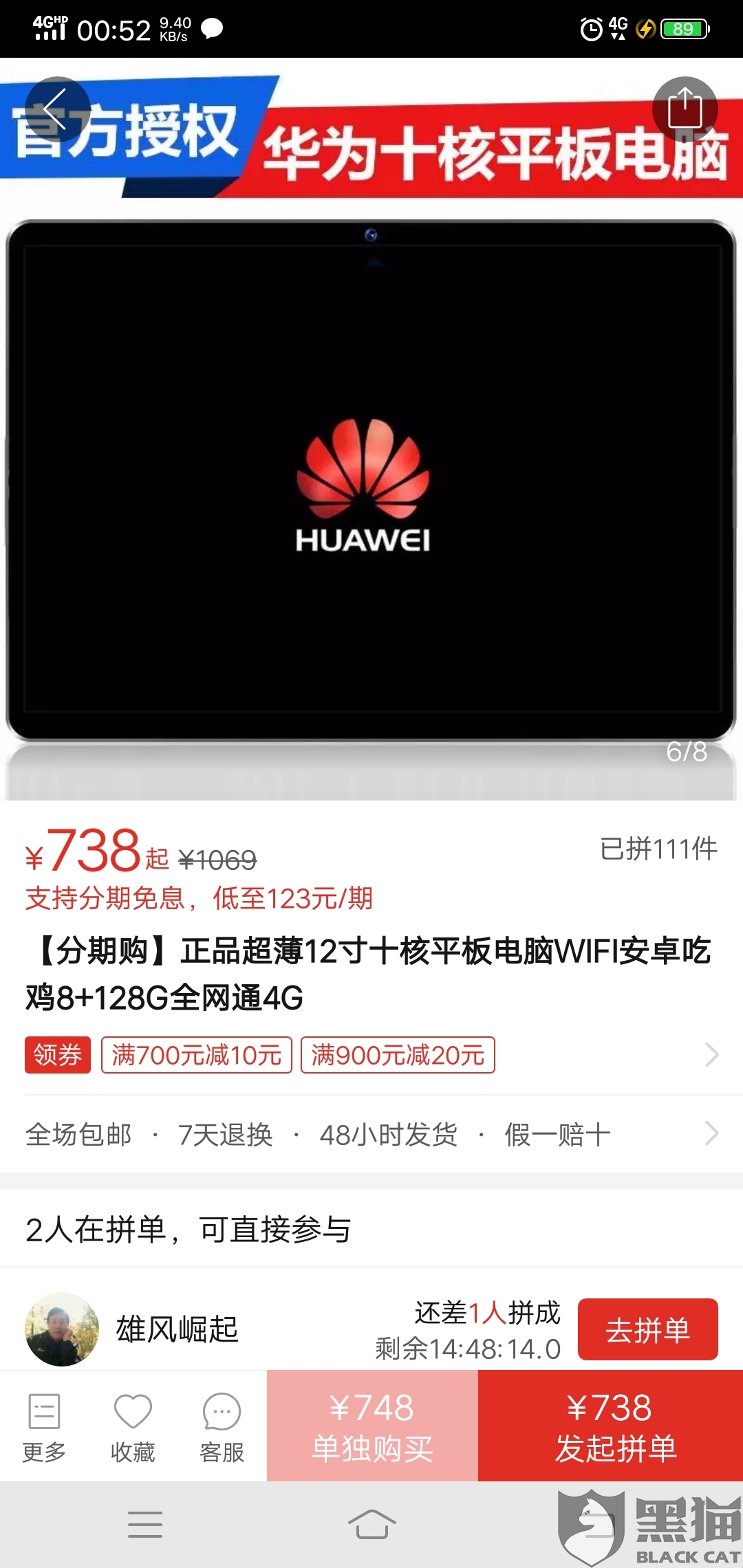 黑猫投诉:商家卖假冒华为平板电脑,沟通协商拒