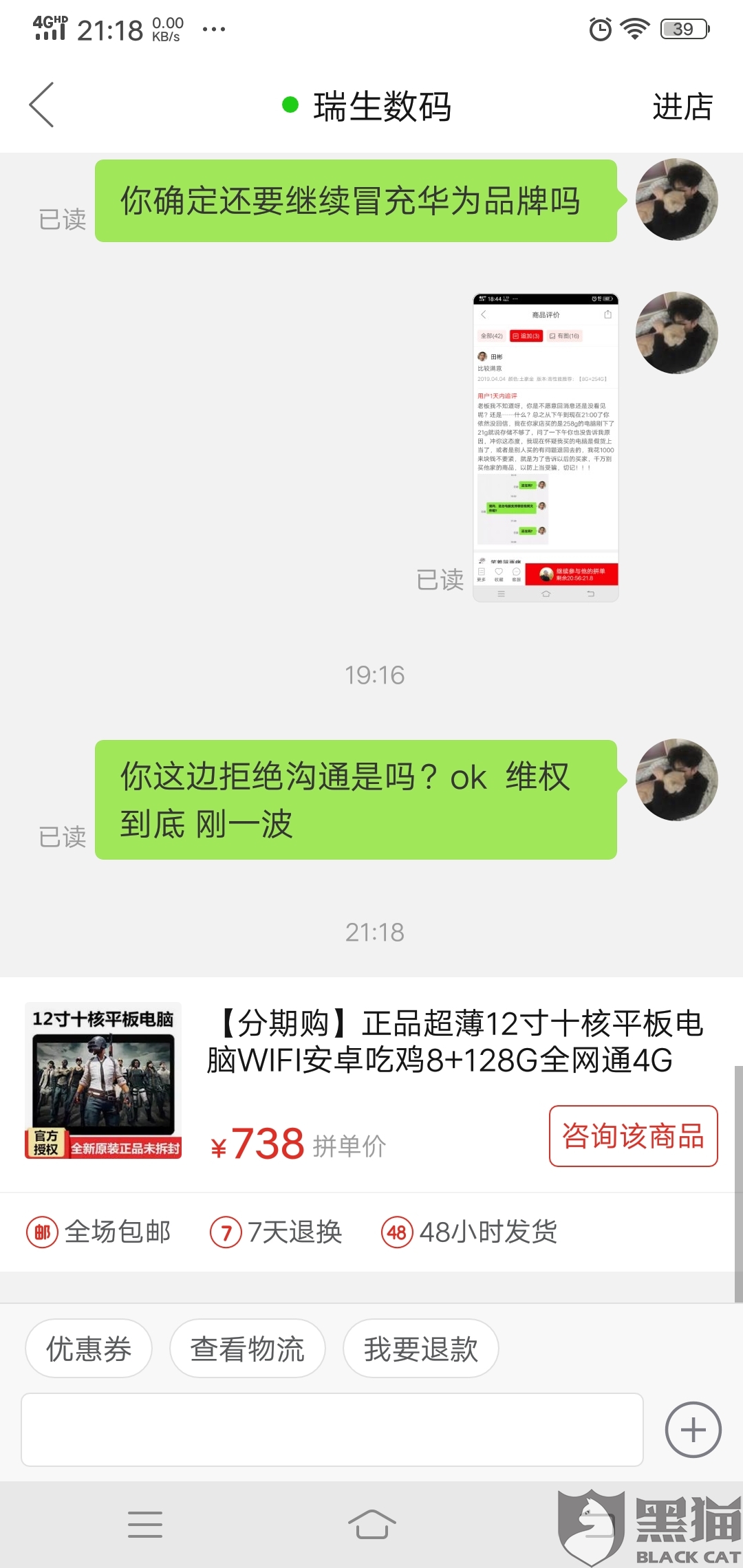 黑猫投诉:商家卖假冒华为平板电脑,沟通协商拒