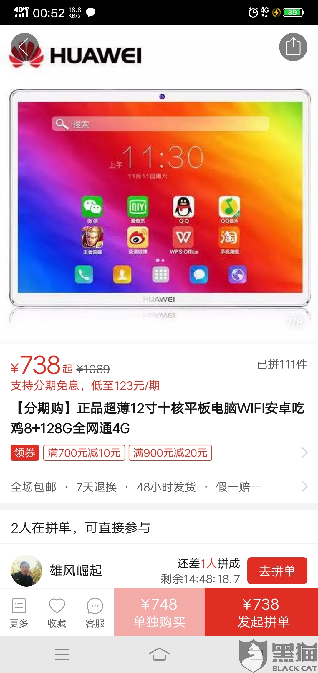 黑猫投诉:商家卖假冒华为平板电脑,沟通协商拒