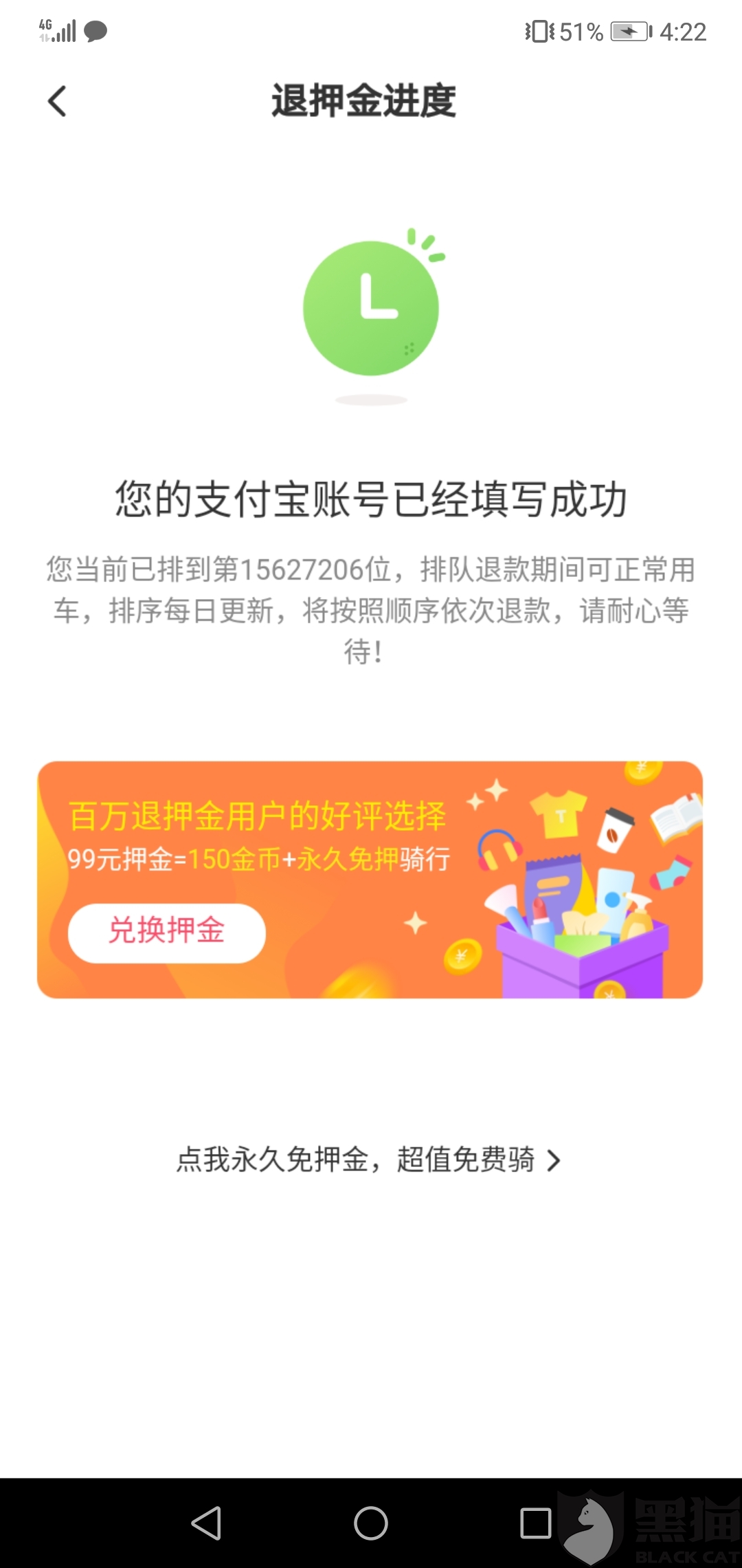 黑猫投诉:北京小黄车公司恶意拖延押金,一直不