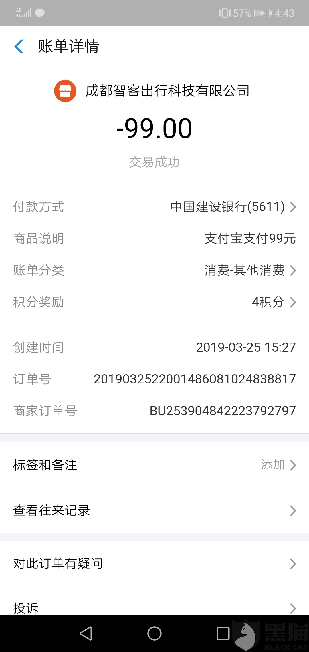 黑猫投诉:北京小黄车公司恶意拖延押金,一直不