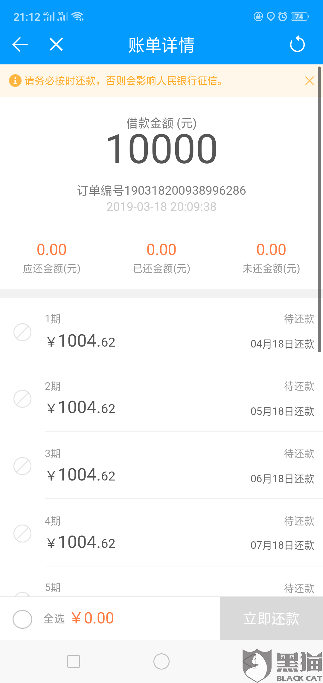 黑猫投诉:来分期定期账单怎么不能提前还款,打