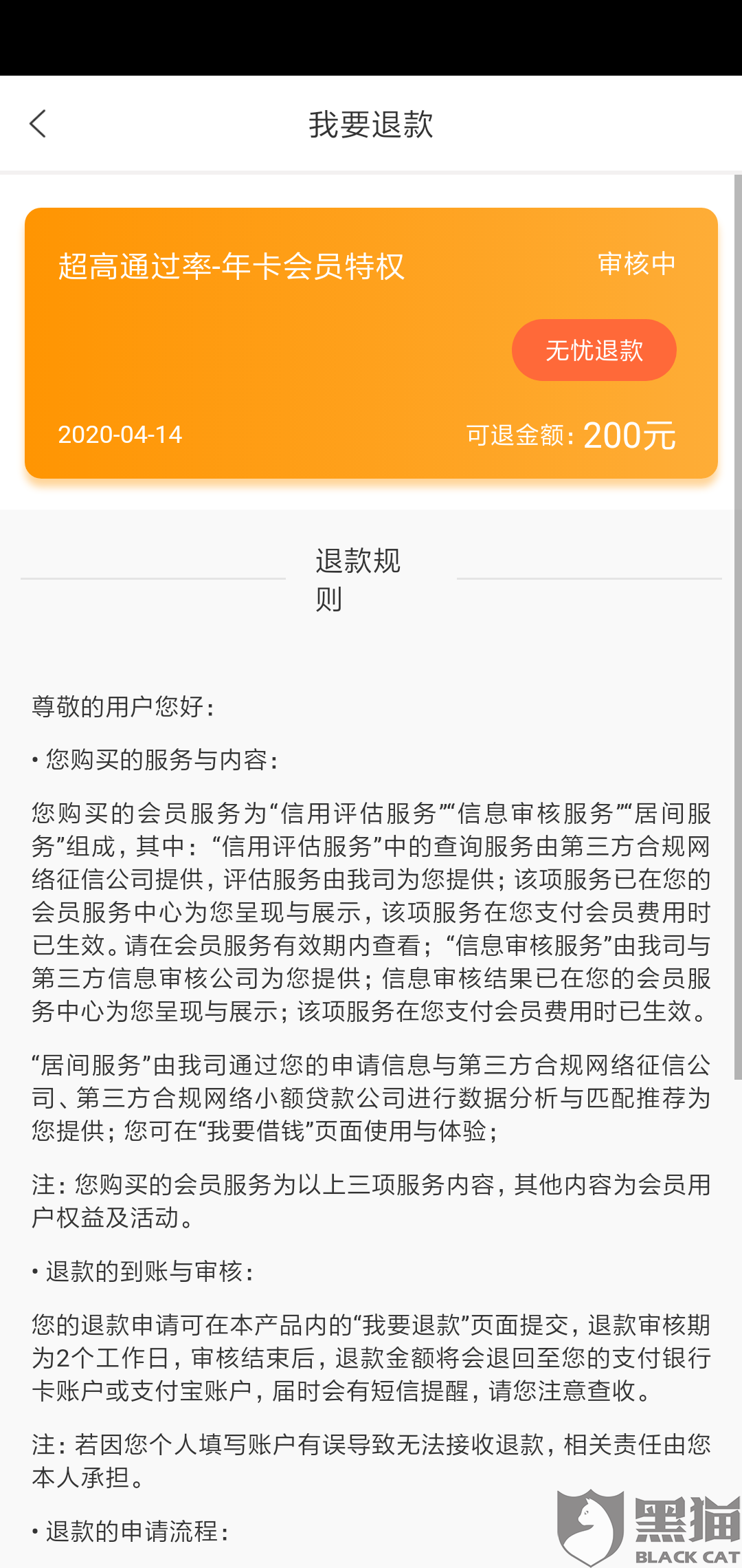 黑猫投诉:垃圾平台,欺骗消费者,骗299会员费说
