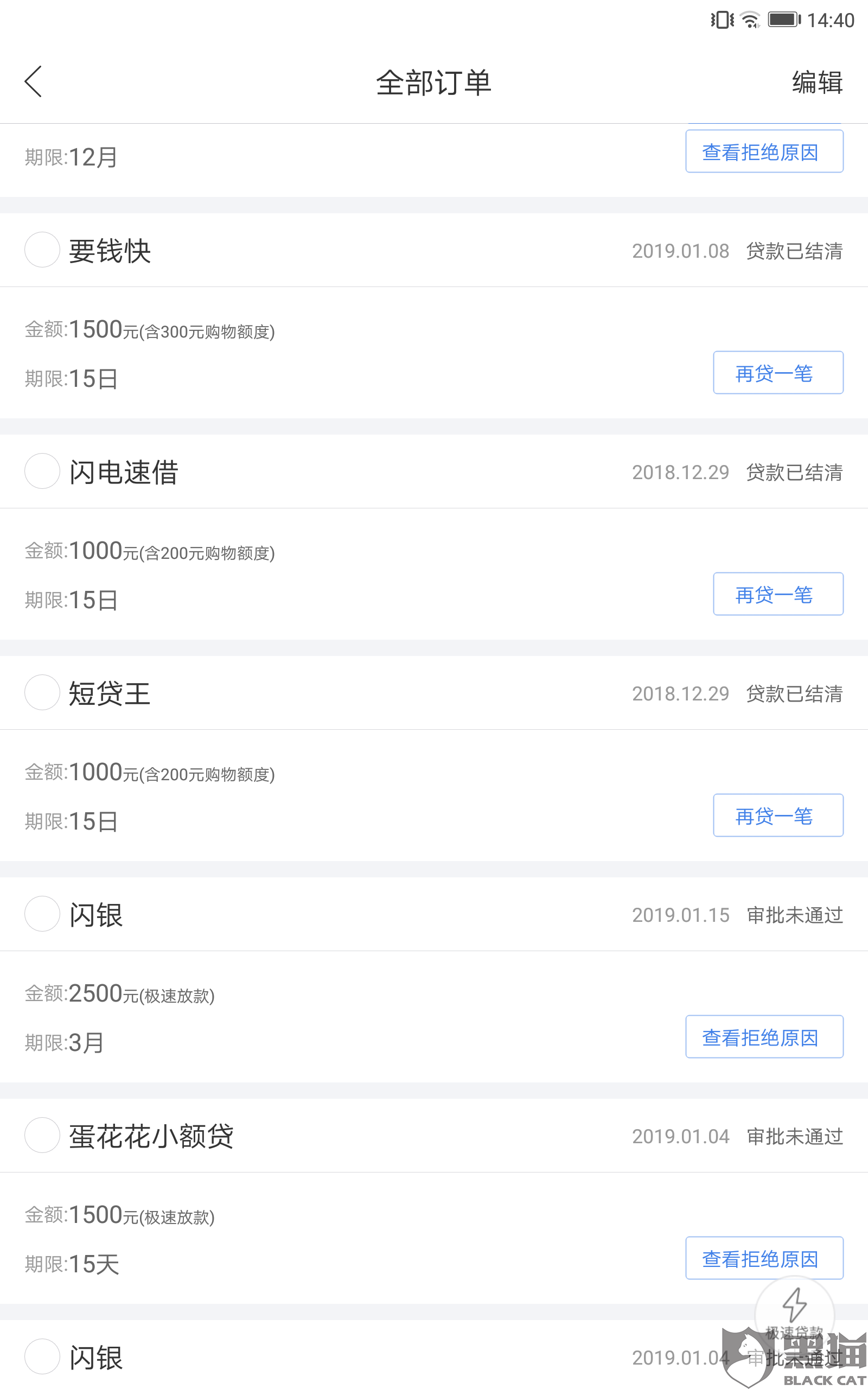 黑猫投诉:714高炮砍头息,暴力催收群发通讯录